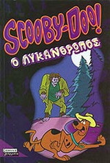 Scooby-Doo: Ο λυκάνθρωπος