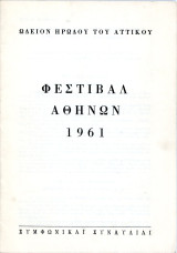 Πρόγραμμα συμφωνικών συναυλιών (1961)