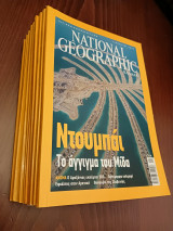National Geographic Πλήρες Έτος 2007