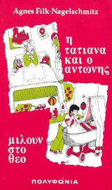 Η Τατιάνα και ο Αντώνης Μιλούν για τον Θεό