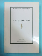 Η χαριστική βολή