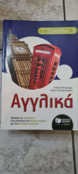Αγγλικά Γ' Γυμνασίου