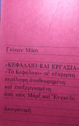 Κεφάλαιο και εργασία