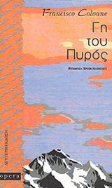 Γη του πυρός