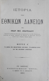 Αθήναι αι ευρύτεραι αστυδομική μελέτη και σχεδίον πόλεως δια τας Αθήνας, το επίνειον και τα αλλά εξαρτήματα αυτης