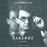 Καβάφης