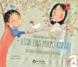 Ήταν ένα μικρό καράβι (με CD)