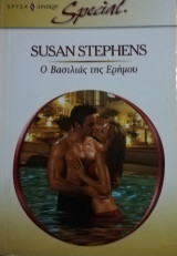 Ο βασιλιάς της ερήμου Άρλεκιν Special No 418