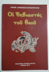 Οι εκβιαστές του Θεού
