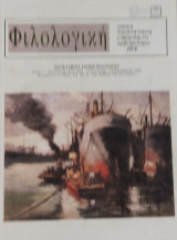 Φιλολογική τεύχος 68 (1999)