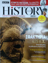 Περιοδικό BBC history τεύχος 17 Απρίλιος 2022