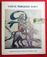 Οδηγός Ψηφιδωτών Πάφου