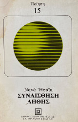 Συναίσθηση λήθης