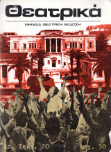 Θεατρικά Τεύχος 20