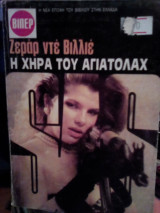 Η χήρα του Αγιατολάχ