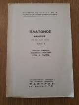 Φαίδρος, τόμος Β'