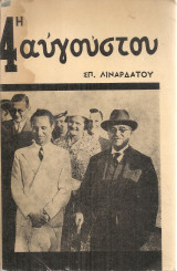 4η Αυγούστου