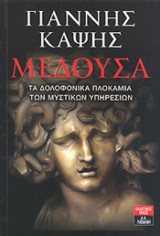 Μέδουσα