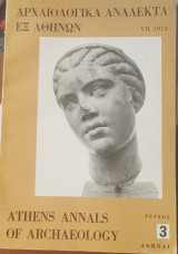 Αρχαιολογικά Ανάλεκτα εξ Αθηνών τ.3, 1974