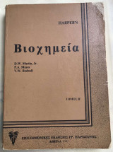 Harper's Βιοχημεία (τόμος Β')