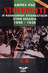 ΝΤΟΥΡΡΟΥΤΙ