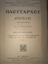 Αριστείδης