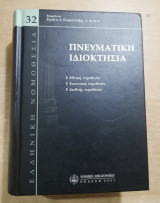 Πνευματική ιδιοκτησία