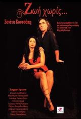 Ζωή χωρίς…