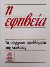 Η εφηβεία (2 τόμοι)