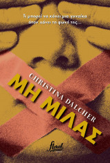 Μη μιλάς