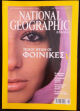 National Geographic Οκτώμβριος 2004