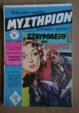 Μυστήριον Νο 283
