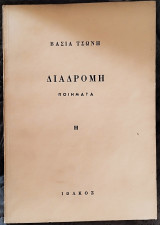 Διαδρομή