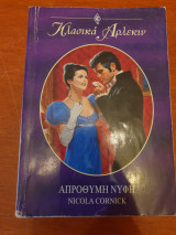 Απρόθυμη νύφη 78