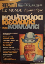 Le monde diplomatique:Κουλτούρα ιδεολογία και κοινωνία