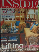 Inside Σπίτι & Διακόσμηση, Νοέμβριος 2003