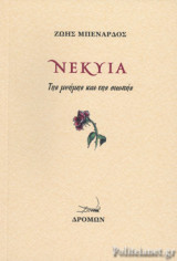 ΝΕΚΥΙΑ