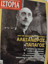 Ιστορία τεύχος 511 Ιαν 2011