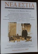 Νέα Εστία, Τεύχος 1802, Ιούλιος - Αύγουστος 2007, Αφιέρωμα στον Θανάση Βαλτινό
