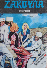 Ζακουλα τόμος 84