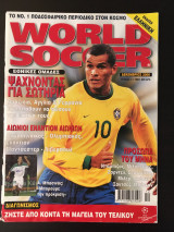 World Soccer ελληνικό