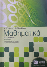 Μαθηματικά Α' Γυμνασίου, έκδοση 2008
