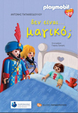 Δεν είναι μαγικό;