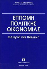 Επιτομή πολιτικής οικονομίας