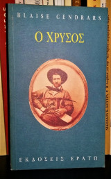 Ο ΧΡΥΣΟΣ