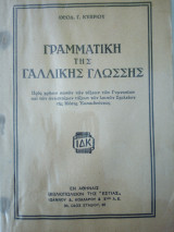 Γραμματική της Γαλλικής Γλώσσας