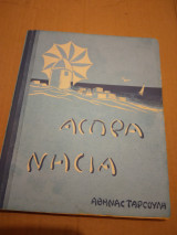 Αcπρα Νηcια δευτερη εκδοση