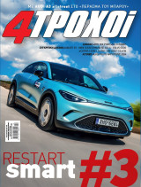 4 τροχοί - τεύχος 137 - Οκτώβριος 2024