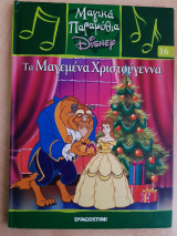 Μαγικά Παραμύθια Disney - Τα μαγεμένα Χριστούγεννα