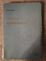 Ποιητική ανθολογία